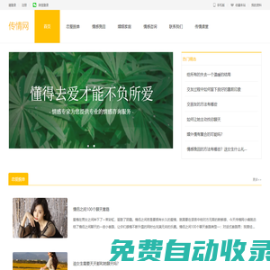 戀愛脫單-聊天技巧-分手挽回-情感心理咨詢平臺-[傳情網]