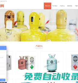 制冷劑網 - 制冷劑,冷媒,雪種一站式供應