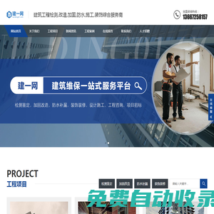 建一網(wǎng)_建筑維保綜合服務(wù)商