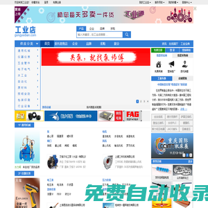 工業(yè)店 - 高效真實的工業(yè)品采供平臺