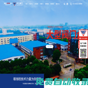 上海滬工閥門廠(集團)有限公司山東青島總代理銷售中心-青島威肯達流體設備有限公司