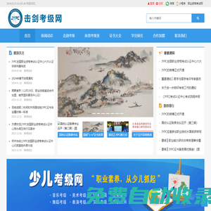 擊劍考級(jí)網(wǎng)