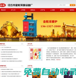 任丘采暖爐，任丘鍋爐，金舵數(shù)控鍋爐-任丘市金舵采暖設(shè)備廠