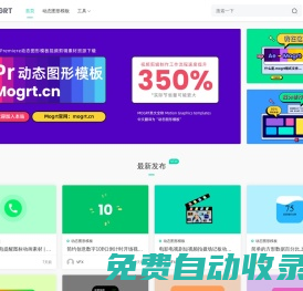 MOGRT-PR模板_免費Pr動態圖形模板視頻剪輯素材庫-Mogrt網
