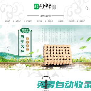 艾灸貼-艾絨貼-艾葉貼-艾草貼-艾貼-肚臍貼-濟艾堂健康集團