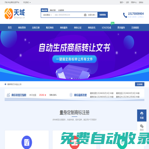免費商標注冊_商標查詢_商標交易_商標中介_法律服務 - 天域
