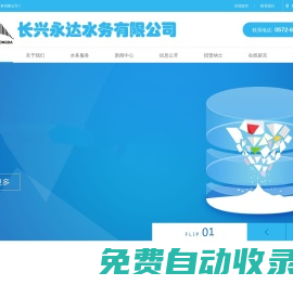 長興永達水務有限公司