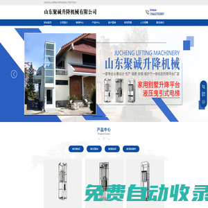 山東聚誠升降機械有限公司