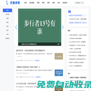 全方位的體育知識，盡在巴魚體育 - 巴魚體育
