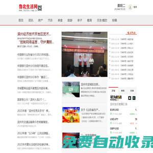 魯北生活網_山東和魯北生活資訊平臺
