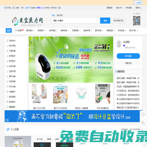 愛寶醫療網_醫療器械B2B平臺，醫療設備第三方服務網