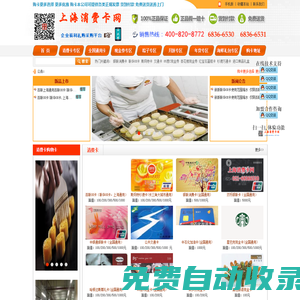 消費卡網|全國通用消費卡|超市卡