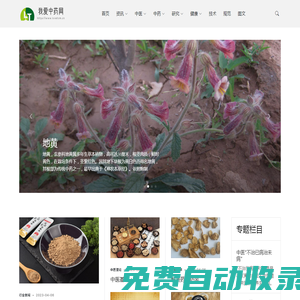 我愛中藥網 - 打造中醫藥學習資訊第一網站！