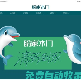 浙江盼家門業有限公司