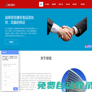德信健安食品添加劑_面粉改良劑_速凍湯圓改良劑_食品添加劑_手抓餅改良劑_芝麻球膨松劑_饅頭粉改良劑_油條膨松劑_果汁穩定劑_餃子皮改良劑_芝麻球改良劑 - 鄭州德信健安科技有限公司