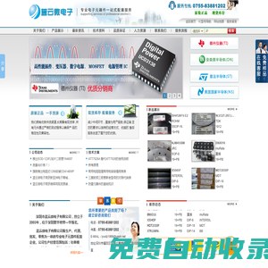 網站首頁 -深圳市藍云微電子有限公司