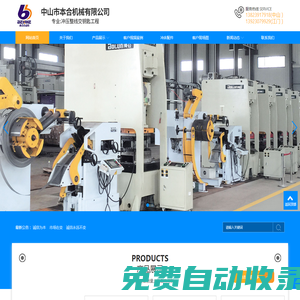 中山數控送料機廠家|中山沖床|中山市本合機械有限公司