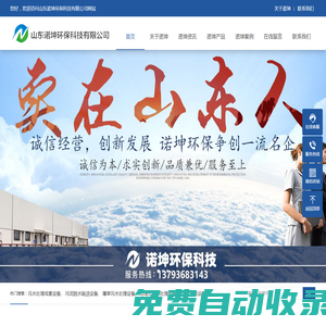 山東諾坤環保科技有限公司—超高壓疊層壓濾機