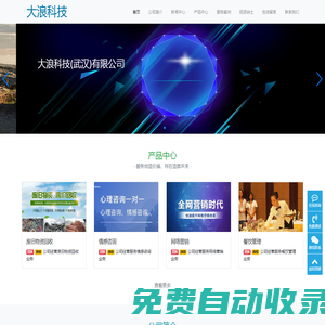 大浪科技（武漢）有限公司-大浪科技（武漢）有限公司