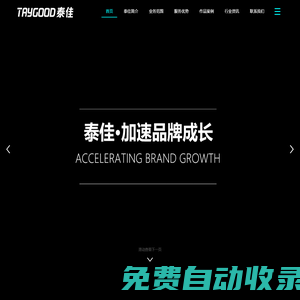 臺州泰佳文化傳媒有限公司