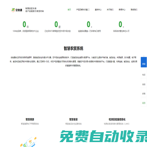 智慧溯源_智慧農貿_智慧溯源電子秤管理系統-廣州安食通信息科技