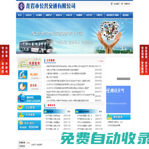龍巖市公共交通有限公司--龍巖公交線路--龍巖線路查詢--龍巖公交站點--龍巖公交車站-首頁