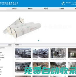 河北明河環保設備有限公司