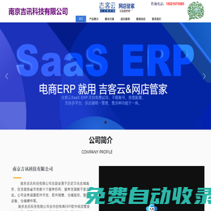 網(wǎng)店管家電商erp 電商企業(yè)進(jìn)銷存管理系統(tǒng) 吉客云金牌代理服務(wù)商