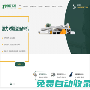 高壓對輥壓榨脫水機，雙網(wǎng)多輥帶式擠壓脫水機-玖億環(huán)保