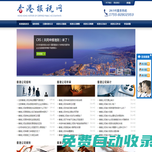 香港公司報稅服務網_香港稅務籌劃 _公司記賬_會計審計