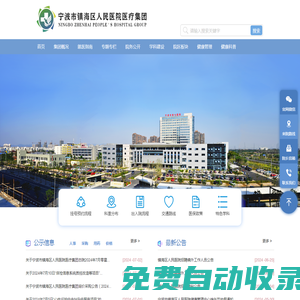 鎮海區人民醫院醫療集團網站