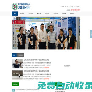 浙江省粘接技術(shù)協(xié)會涂料分會