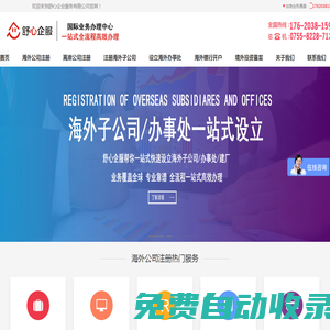 卟卟企服-海外公司注冊代辦機構-專注海外公司注冊一站式辦理