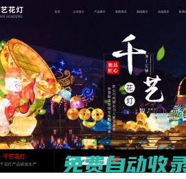 花燈設計|花燈制作就找千藝花燈,專業花燈廠家—濰坊千藝花燈有限公司-花燈,花燈設計,花燈制作,花燈廠家,山東花燈,濰坊花燈