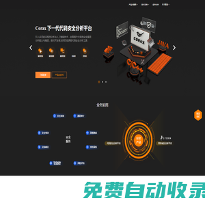蜚語科技 - 下一代源碼與應用安全