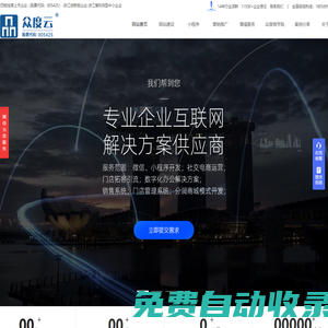義烏網(wǎng)站建設(shè)_義烏網(wǎng)絡(luò)科技公司_小程序開發(fā)_APP軟件開發(fā)-浙江眾度云計(jì)算有限公司