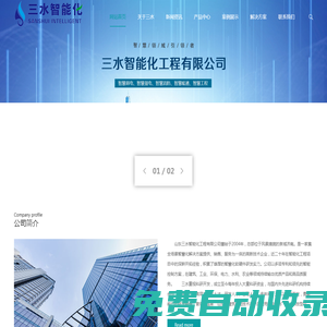 環境監測系統-機房環境監控系統-三水智能化環境監測