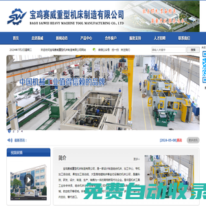 寶雞賽威重型機(jī)床制造有限公司