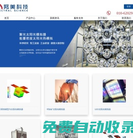 太陽模擬器-太陽光模擬器-努美（北京）科技有限公司