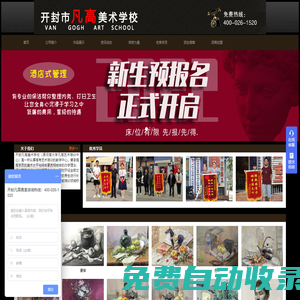 開封市順河回族區凡高藝術培訓有限公司 - 開封市順河回族區凡高藝術培訓有限公司