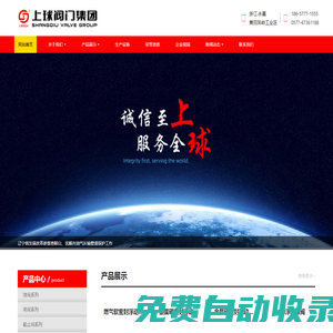 上球閥門(mén)集團(tuán)(企業(yè)官網(wǎng))