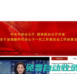 中國關心下一代工作委員會健康體育發展中心