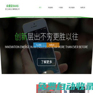 眾度云SAAS浙江眾度云計算有限公司