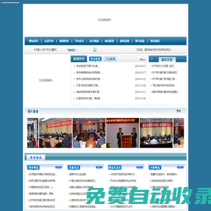 淮安市現代物流學會