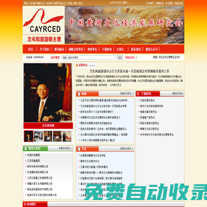 中國黃河文化經濟發展研究會