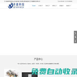 江蘇齊鑫智能科技有限公司