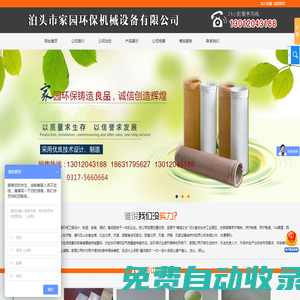 除塵布袋,除塵骨架,除塵濾袋_泊頭市家園環(huán)保機(jī)械設(shè)備有限公司