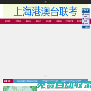 華僑港澳臺(tái)全國(guó)聯(lián)考培訓(xùn)，華僑港澳臺(tái)全國(guó)聯(lián)考輔導(dǎo)【上海心葉華僑港澳臺(tái)全國(guó)聯(lián)考培訓(xùn)官網(wǎng)】華僑港澳臺(tái)全國(guó)聯(lián)考，華僑港澳臺(tái)全國(guó)聯(lián)考培訓(xùn)，華僑港澳臺(tái)全國(guó)聯(lián)考輔導(dǎo)復(fù)習(xí)資料，華僑港澳臺(tái)全國(guó)聯(lián)考備考，華僑港澳臺(tái)全國(guó)聯(lián)考報(bào)名，華僑港澳臺(tái)全國(guó)聯(lián)考補(bǔ)習(xí)班