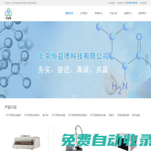 北京恒益德科技有限公司