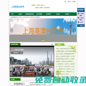 上海心葉港澳臺聯(lián)考學校_上海港澳臺聯(lián)考，上海港澳臺聯(lián)考學校，上海港澳臺聯(lián)考培訓學校